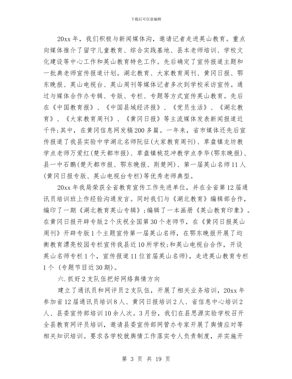 教育局办公室年终工作总结与教育局办公室机要秘书工作总结汇编_第3页