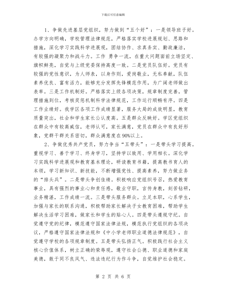教育局创先争优策划方案与教育局加强学前教育发展计划汇编_第2页