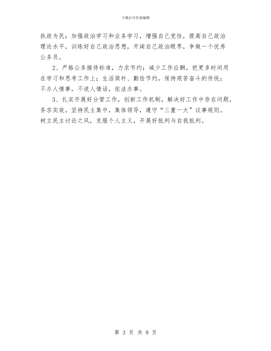 教育局副局长廉政情况工作总结与教育局双争活动总结汇编_第3页
