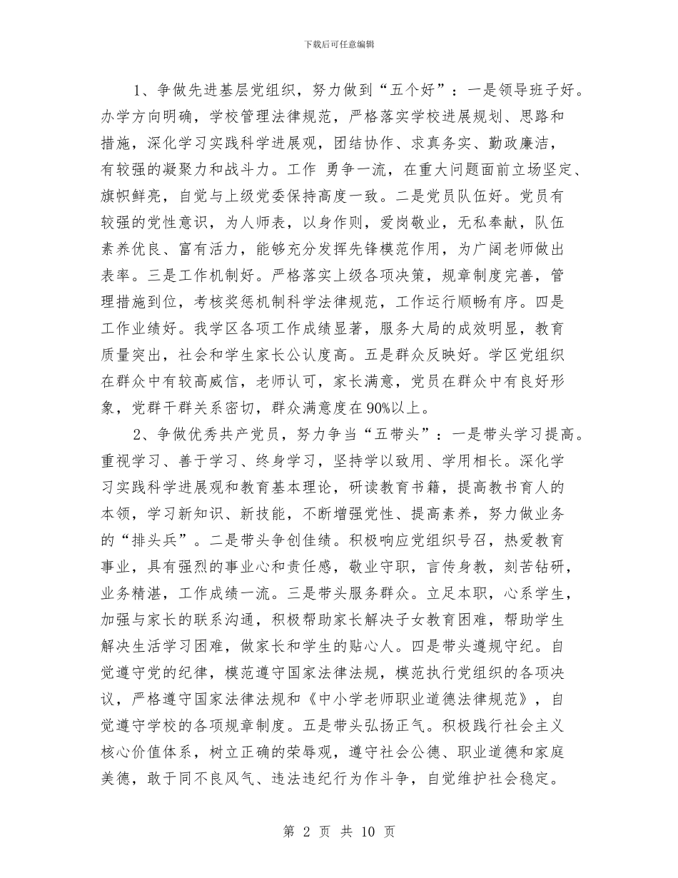 教育局创先争优策划方案与教育局加强教育内涵提升工作计划汇编_第2页