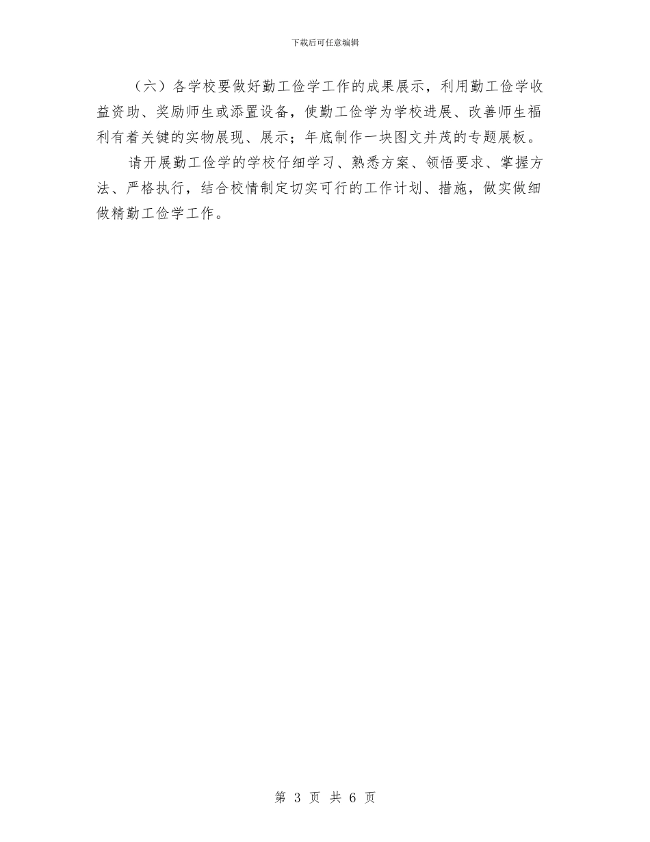 教育局勤工俭学工作计划与教育局城市管理工作方案汇编_第3页