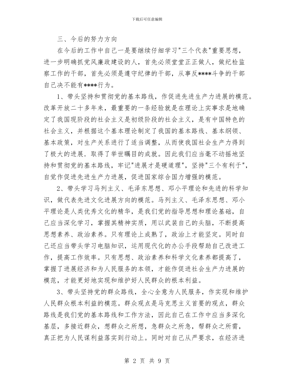 教育局副局长廉洁从政情况工作总结与教育局双争活动总结汇编_第2页