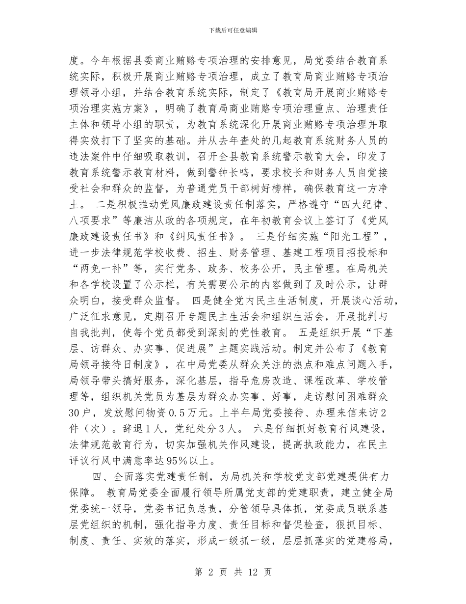 教育局半年党建工作总结_第2页
