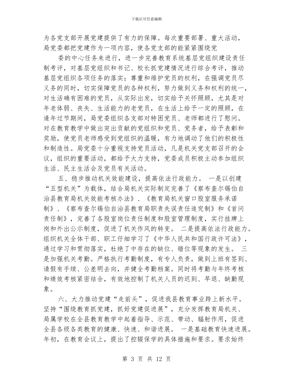 教育局半年党建工作总结_第3页