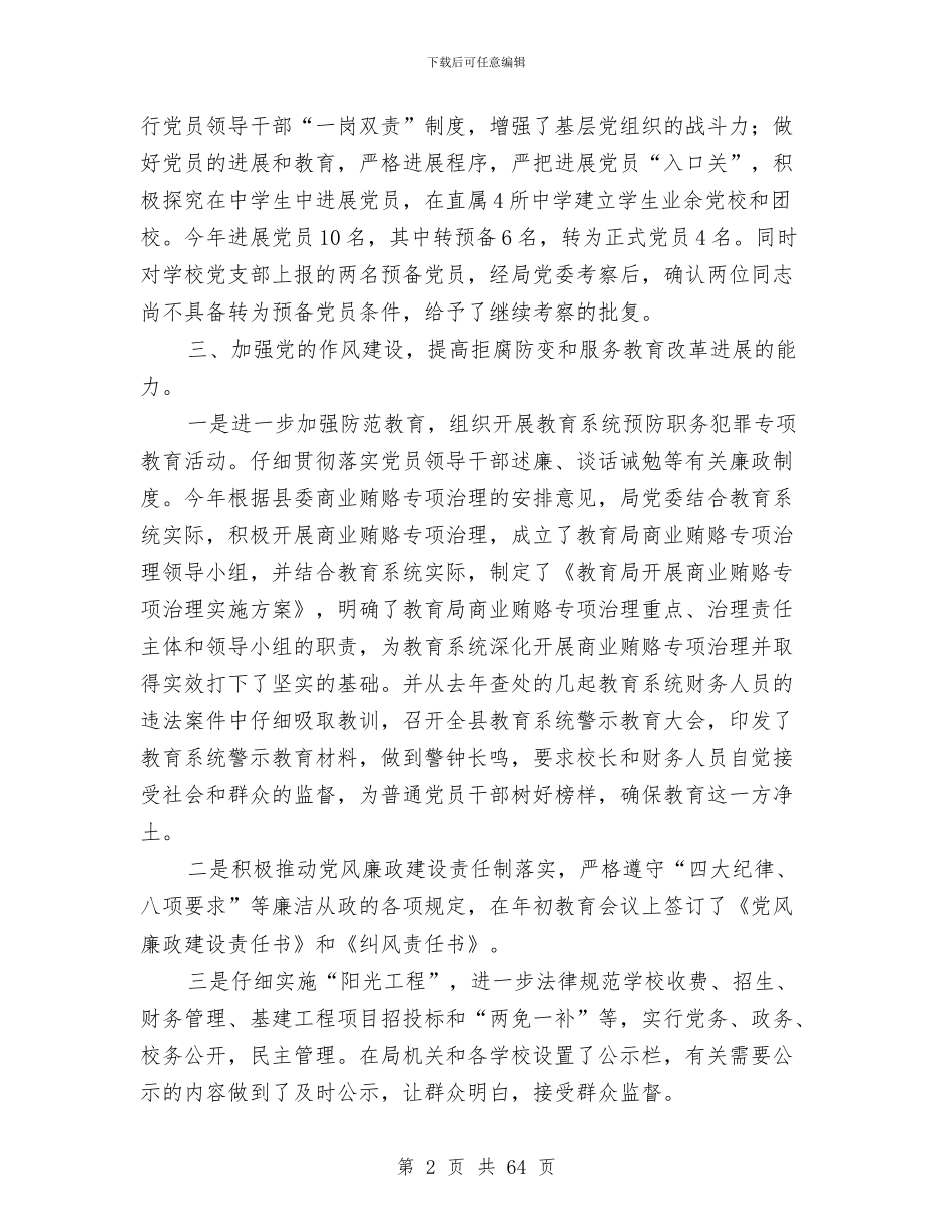 教育局半年党建工作总结与教育局半年工作总结3篇汇编_第2页