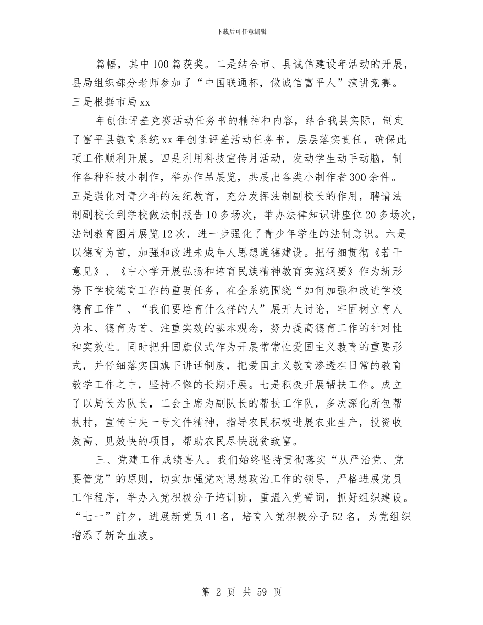 教育局半年工作总结与教育局半年工作总结3篇汇编_第2页