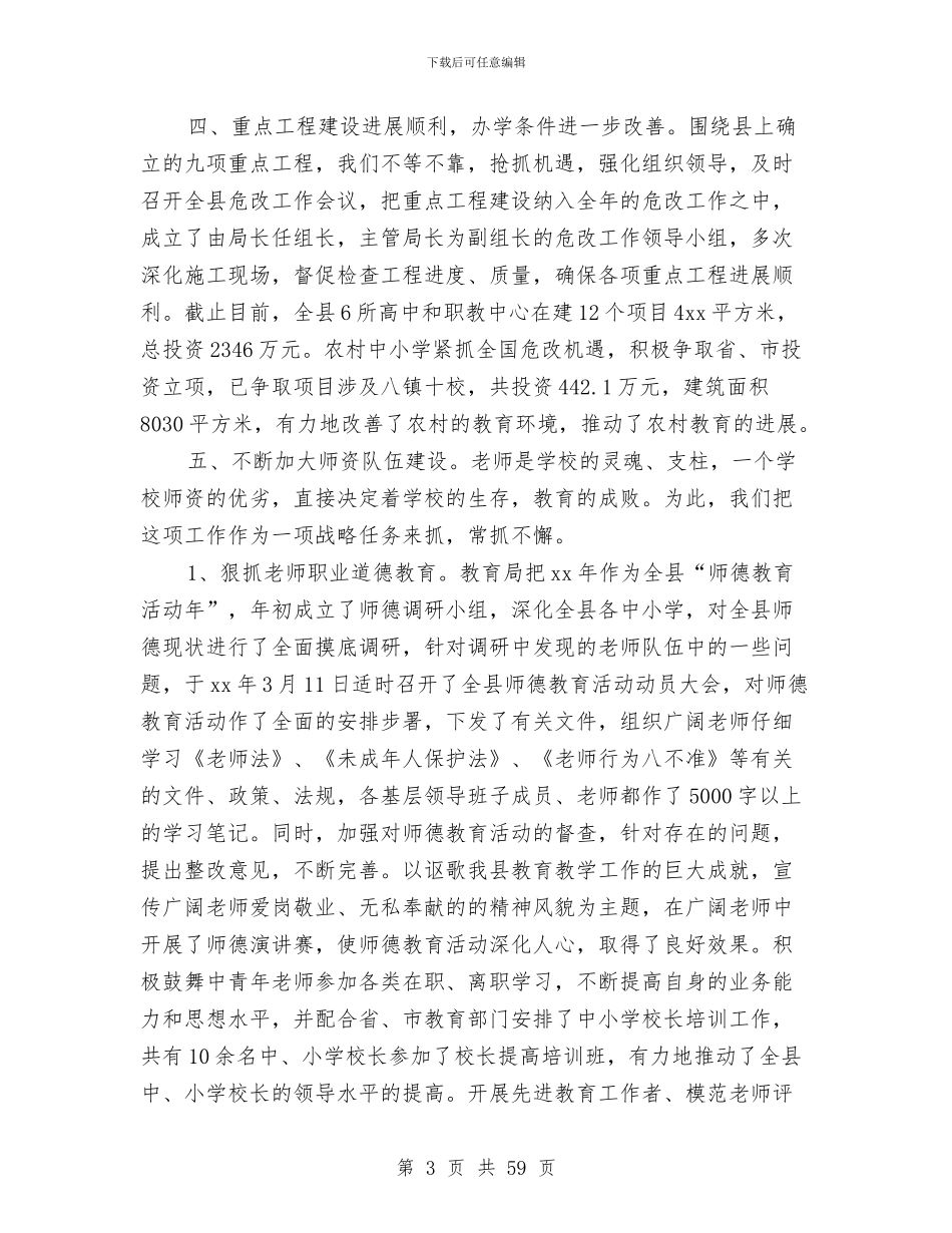 教育局半年工作总结与教育局半年工作总结3篇汇编_第3页