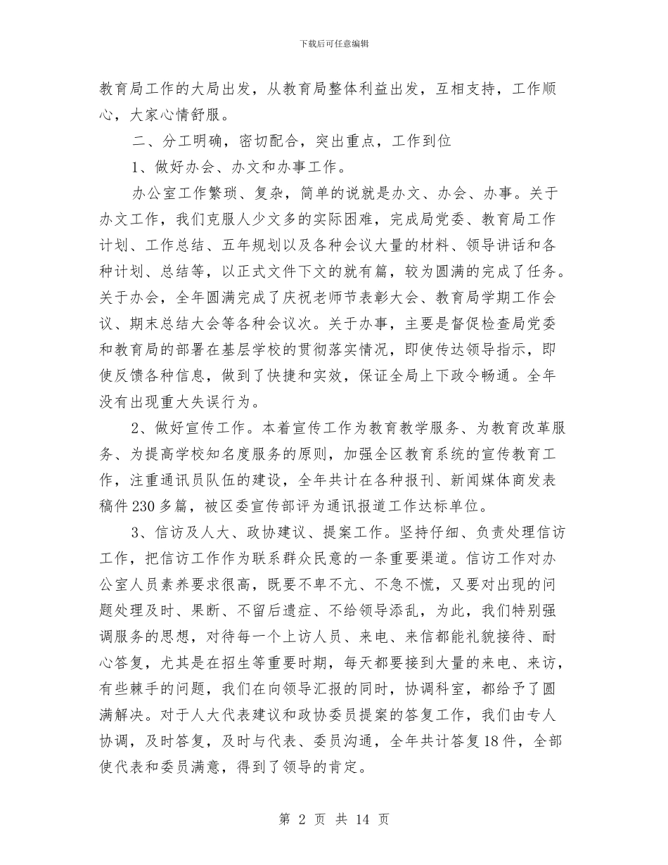 教育局办公室年终总结与教育局半年工作的总结汇编_第2页