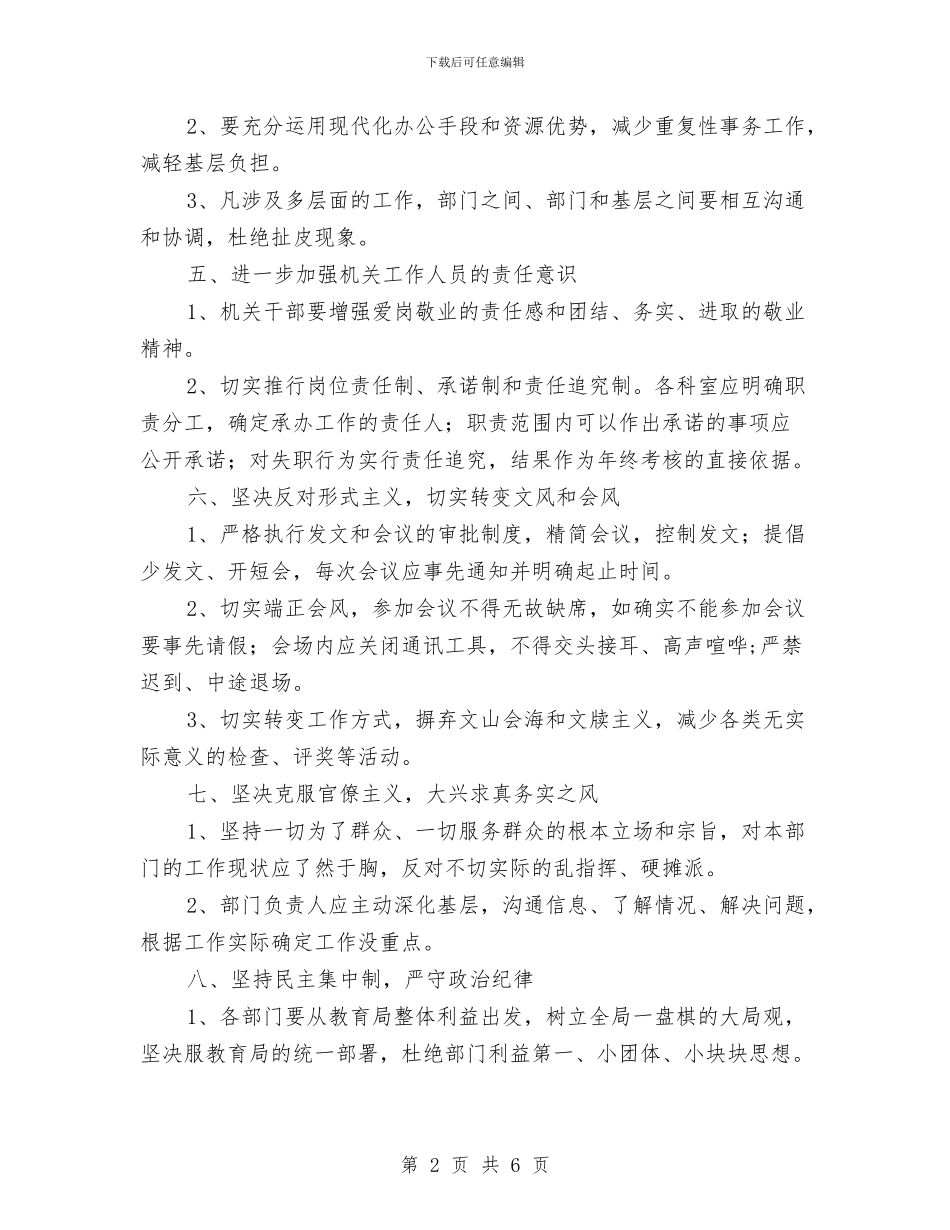 教育局加强机关作风建设调研报告与教育局助学办工作总结汇编_第2页