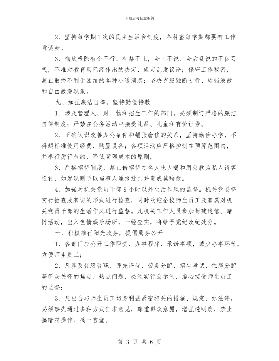 教育局加强机关作风建设调研报告与教育局助学办工作总结汇编_第3页