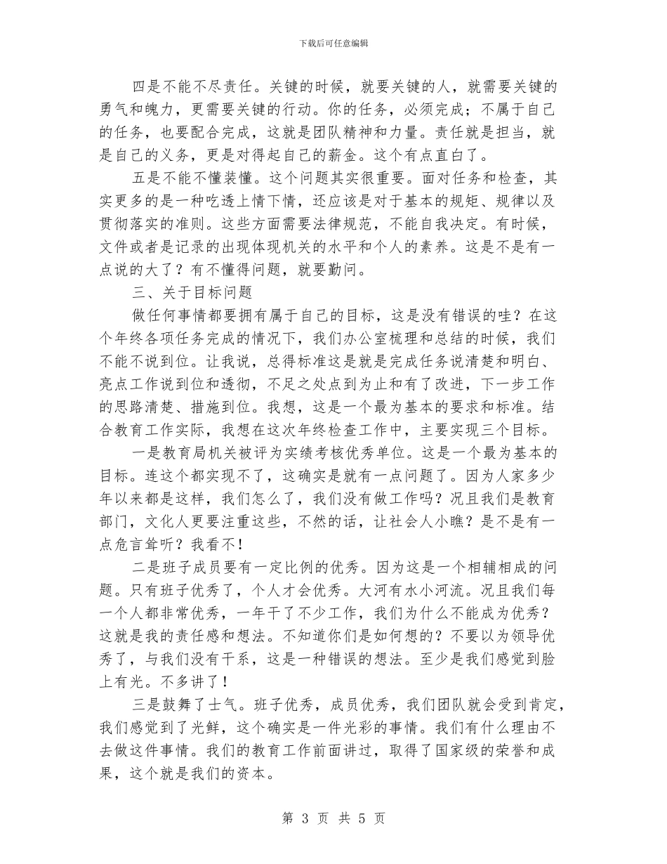 教育局办公室年终总结工作发言稿_第3页