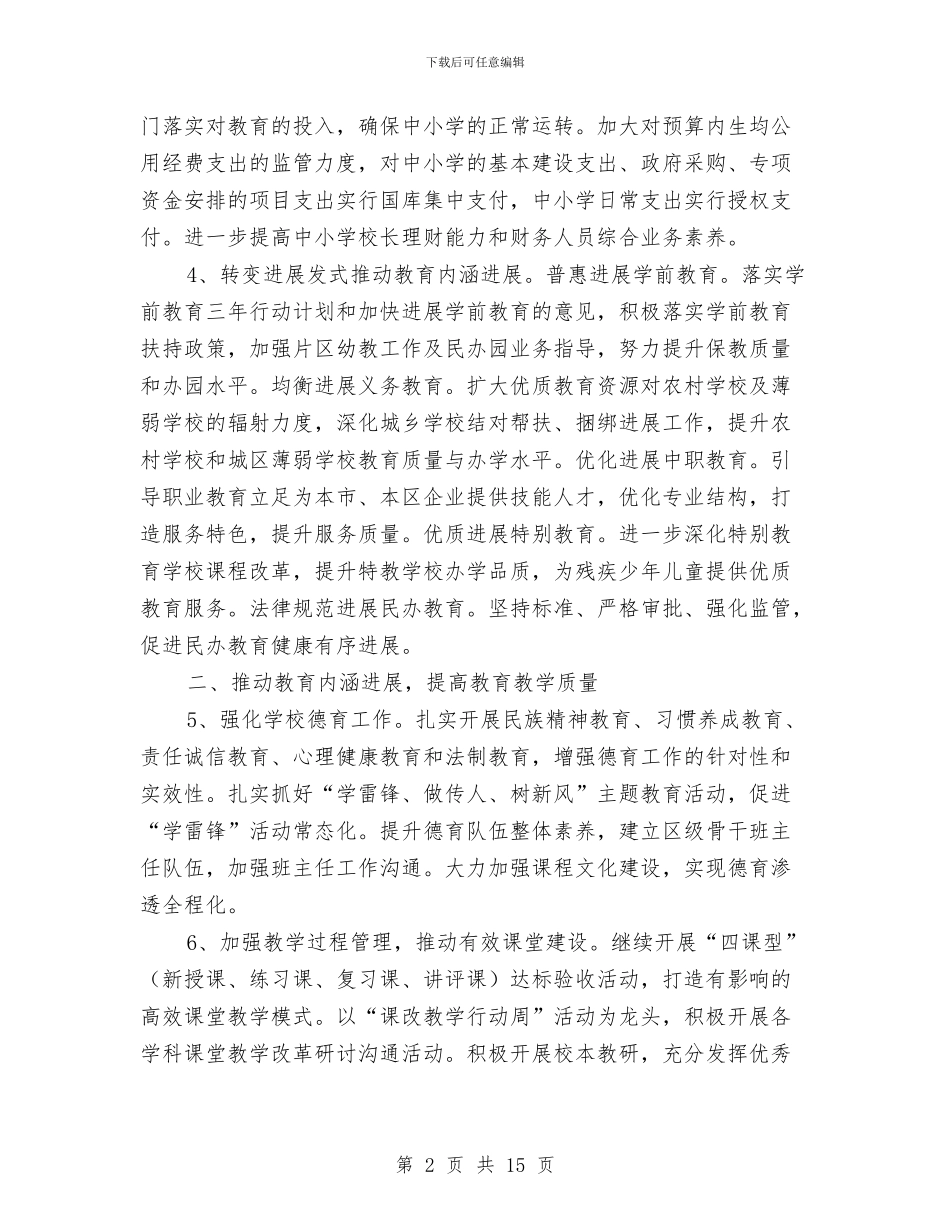 教育局发展机制要点_第2页