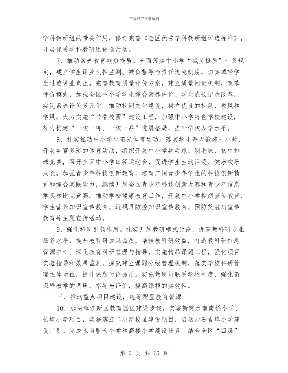 教育局发展机制要点_第3页