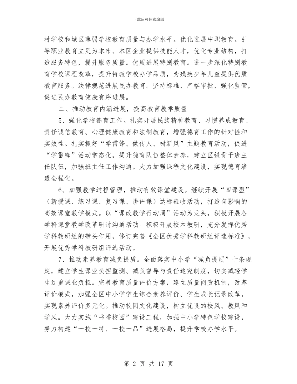 教育局发展机制要点与教育局各项优化工作半年小结范文汇编_第2页