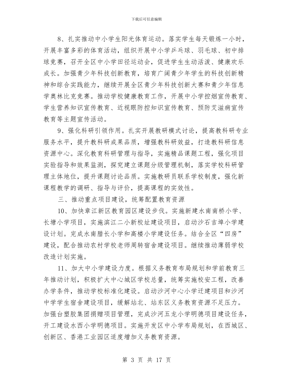 教育局发展机制要点与教育局各项优化工作半年小结范文汇编_第3页