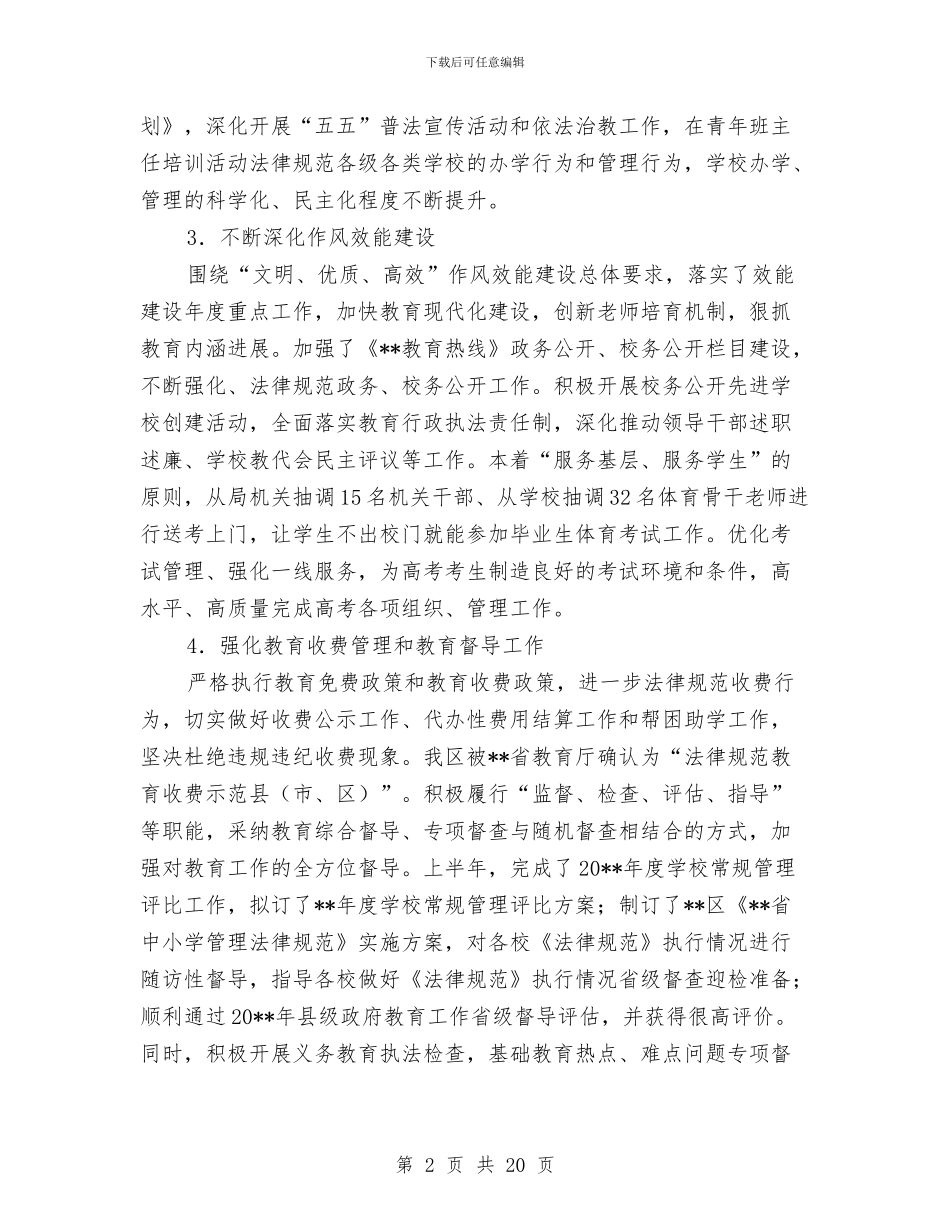 教育局各项基础建设工作半年总结与教育局团委工作总结4篇汇编_第2页