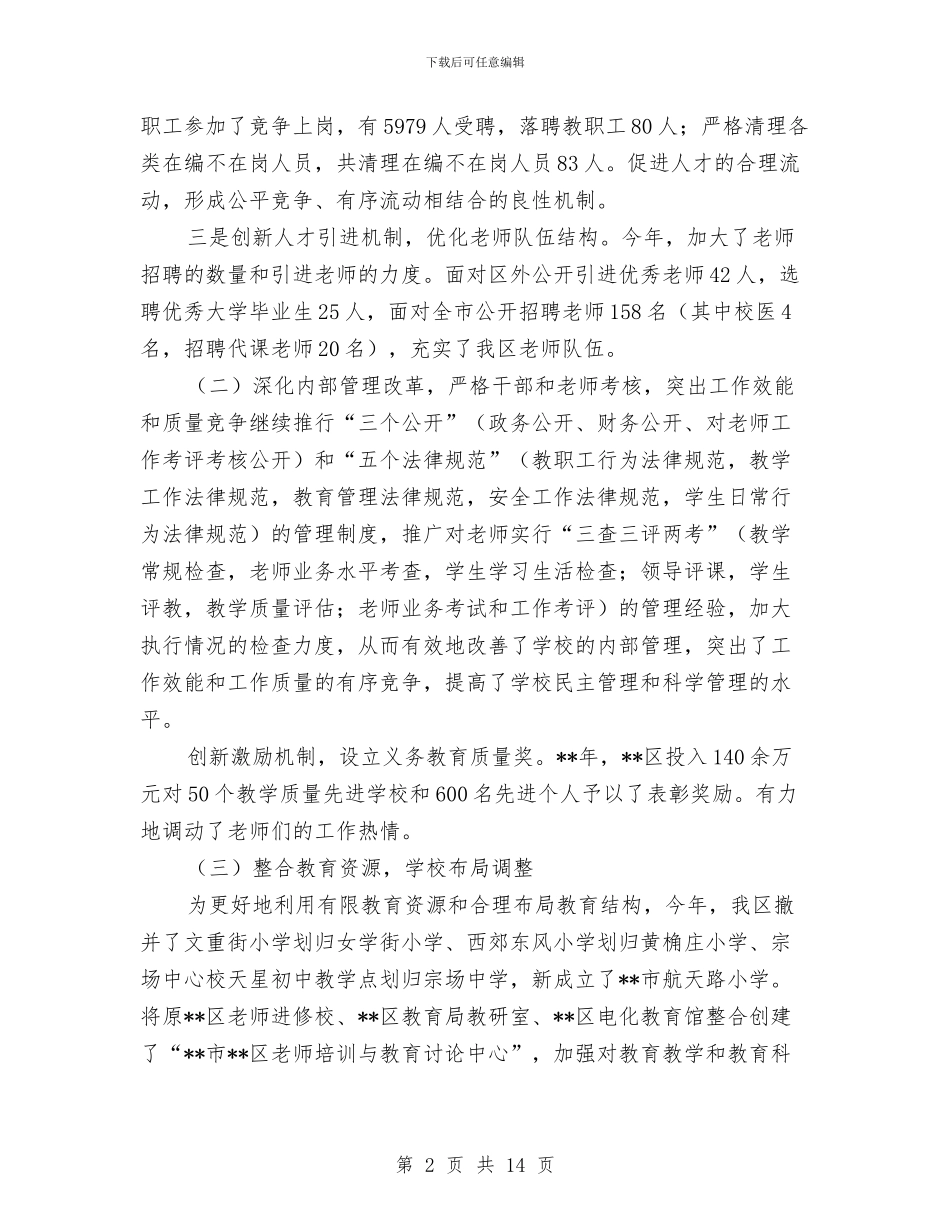 教育局各项工作协调发展情况半年总结与教育局同志个人作风年情况分析汇编_第2页