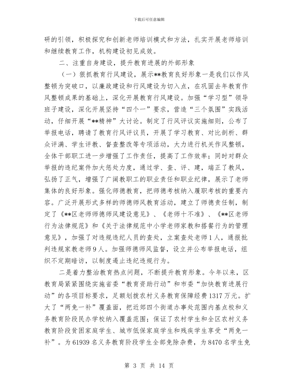 教育局各项工作协调发展情况半年总结与教育局同志个人作风年情况分析汇编_第3页