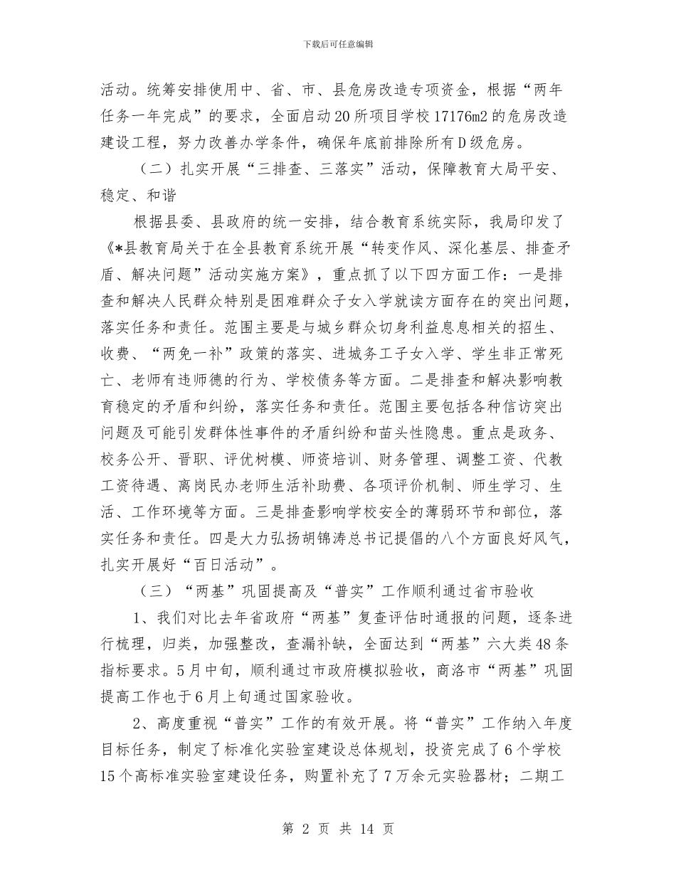 教育局半年工作的总结与教育局双拥典型事迹汇编_第2页