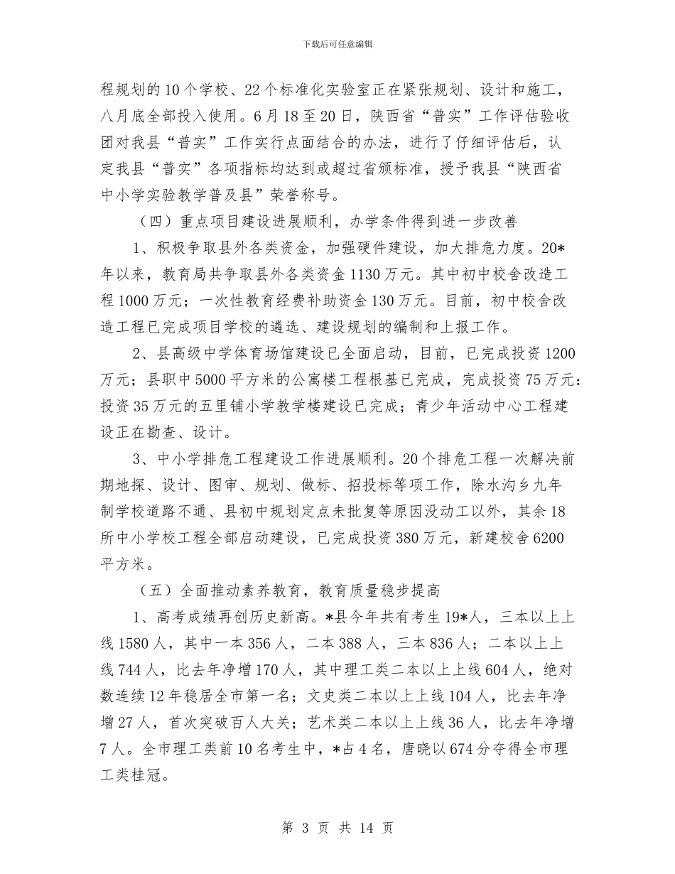 教育局半年工作的总结与教育局双拥典型事迹汇编_第3页