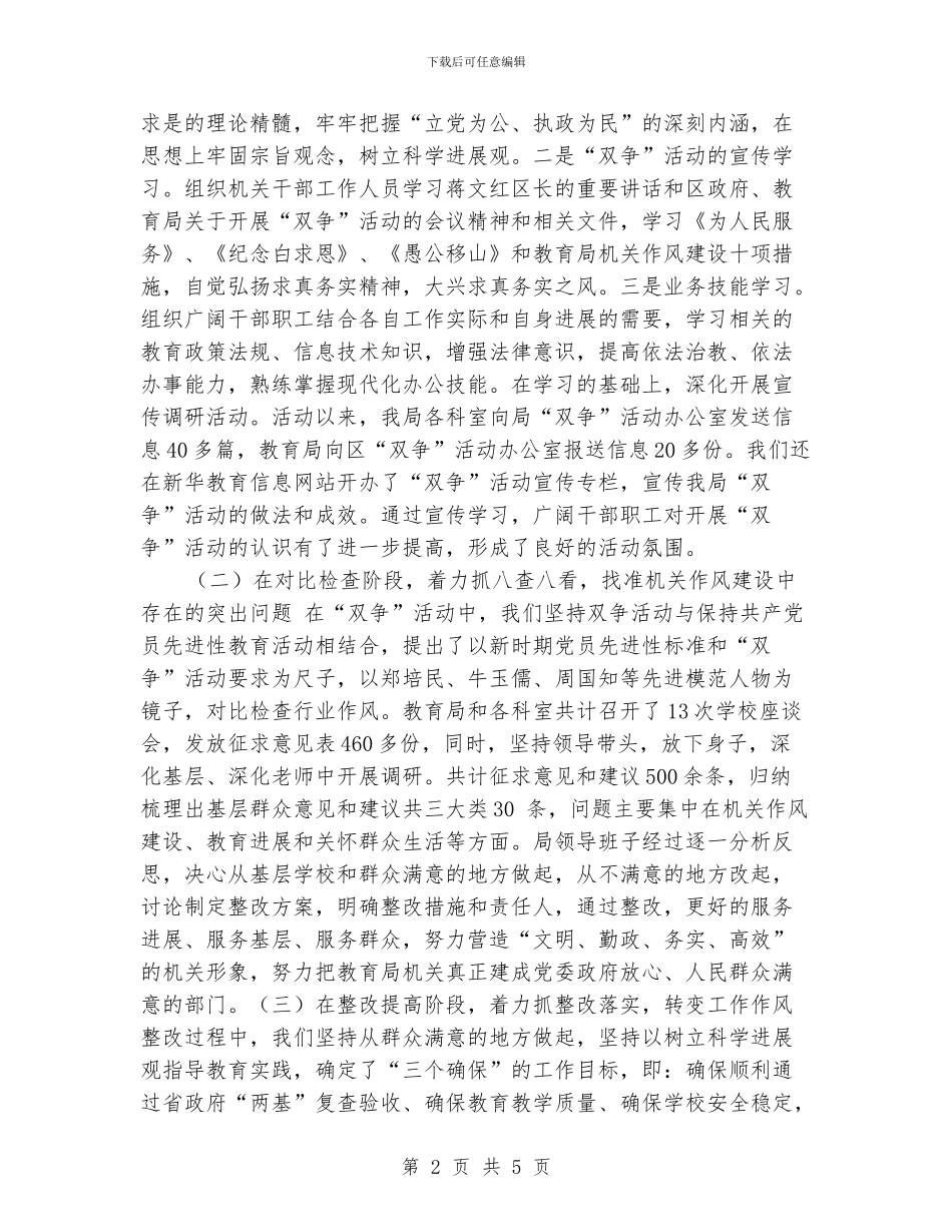 教育局双争活动工作总结工作总结_第2页