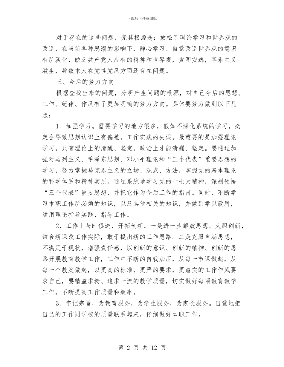 教育局同志个人作风年情况分析与教育局团委工作总结4篇汇编_第2页