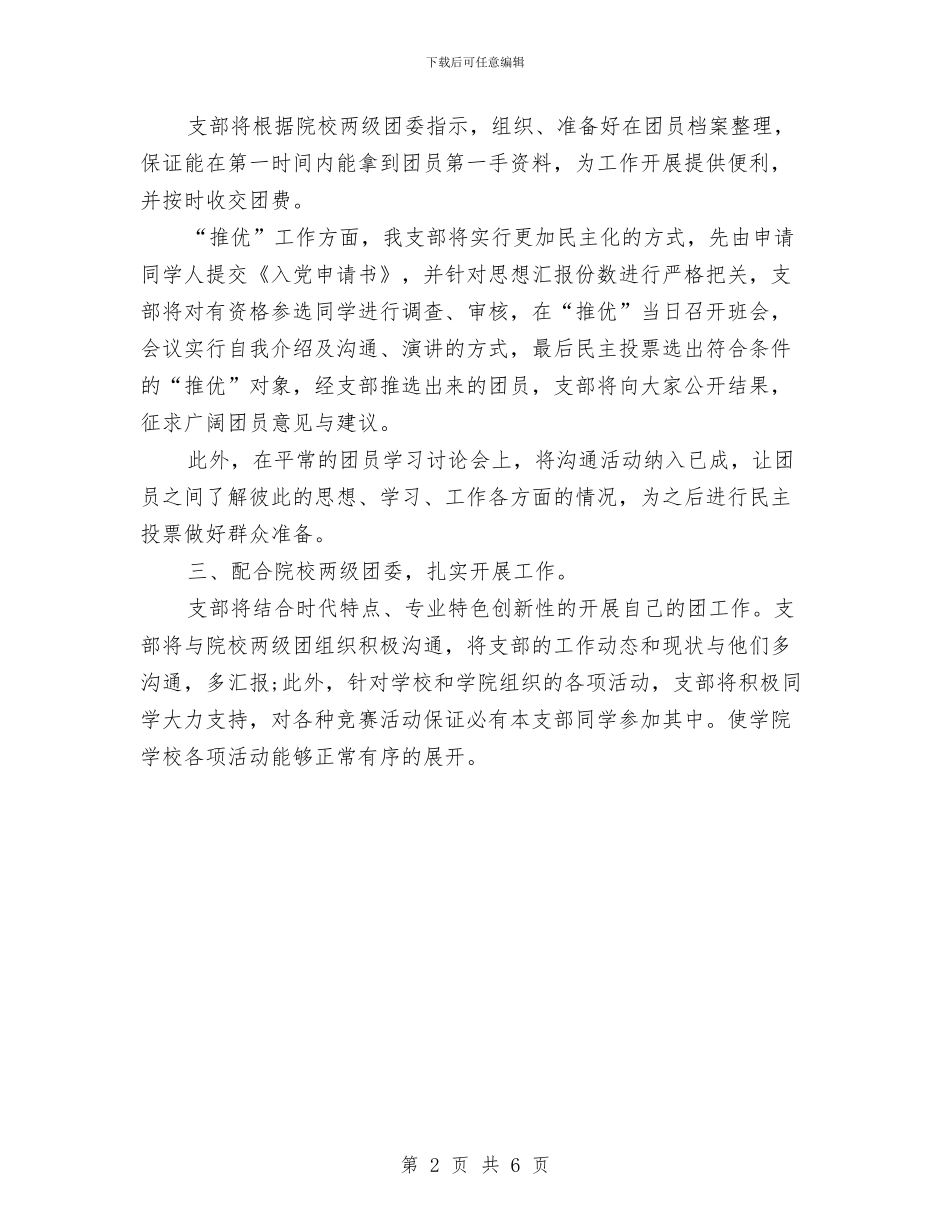 教育局团委工作计划精编与教育局基础教育科工作计划范文汇编_第2页