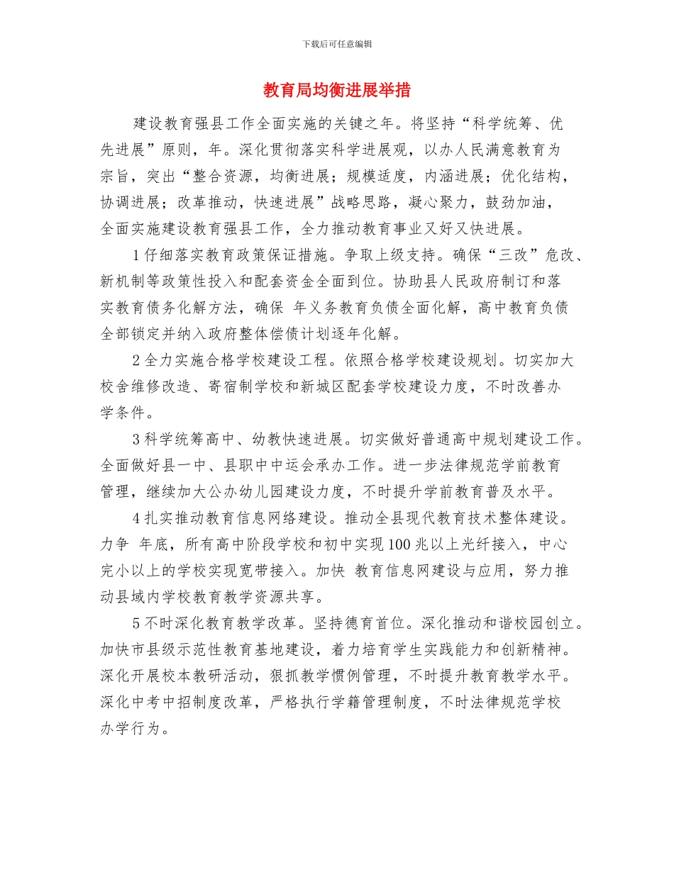 教育局团委年终工作总结与教育局均衡发展举措汇编_第2页