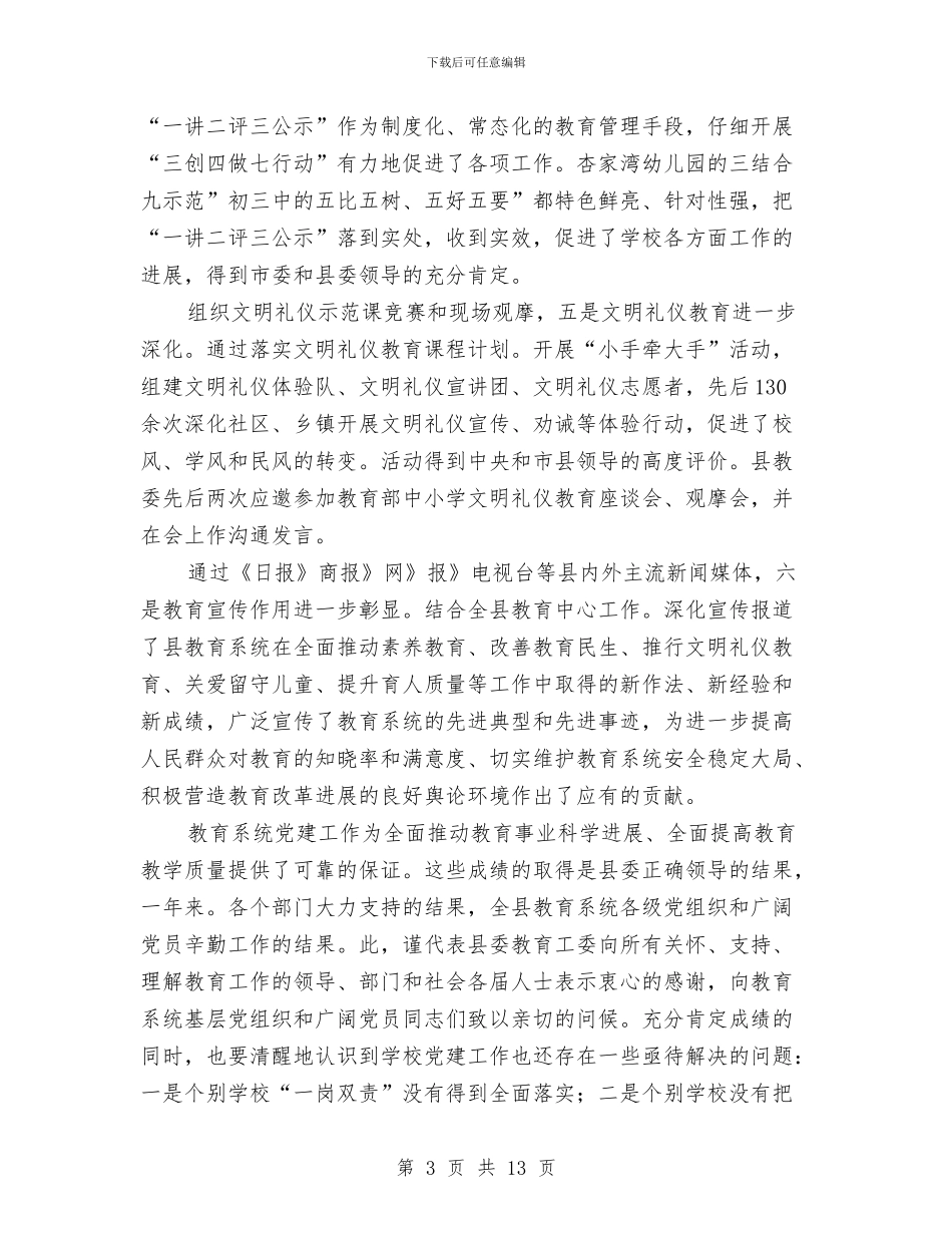 教育局在党建动员会讲话与教育局在征兵工作会议上的讲话汇编_第3页