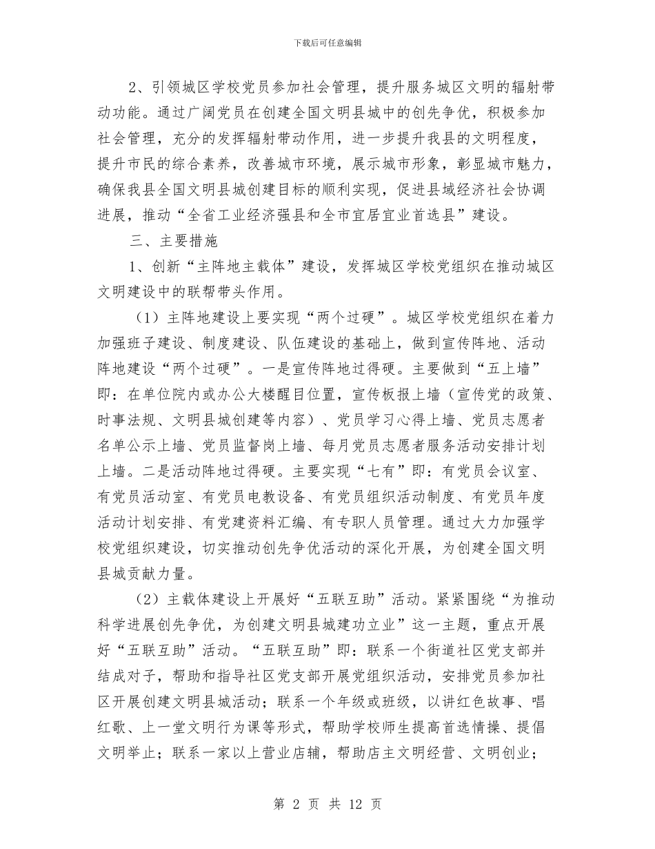 教育局城区党建活动意见与教育局基础教育工作意见汇编_第2页