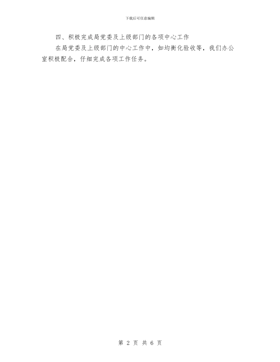 教育局发规办2024年工作计划与教育局基础教育科工作计划汇编_第2页