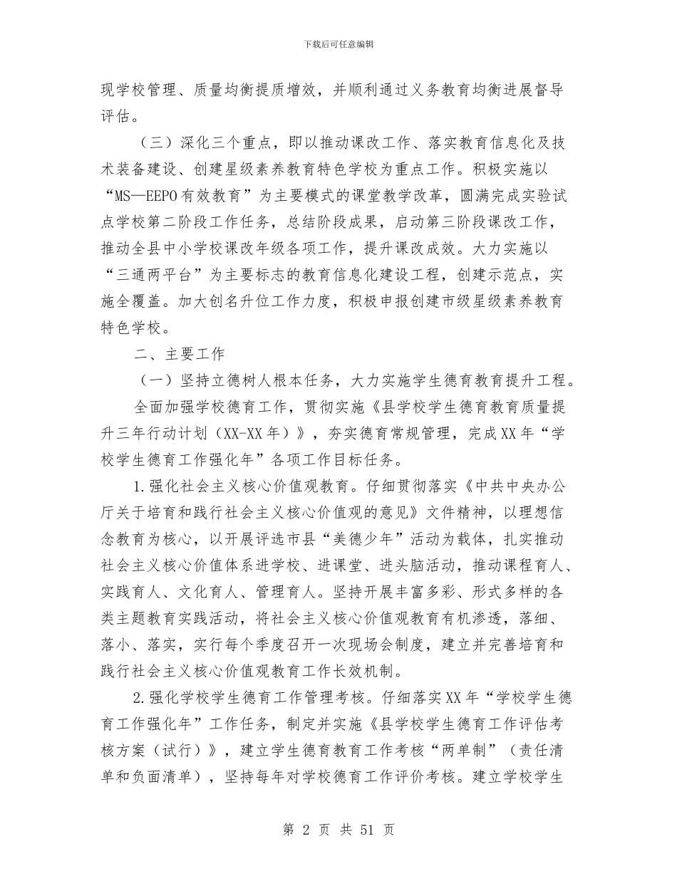 教育局基础教育工作意见与教育局基础教育科上半年工作总结汇编_第2页