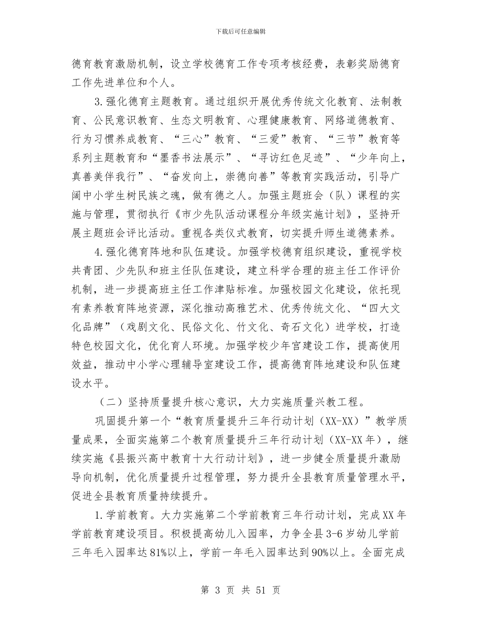 教育局基础教育工作意见与教育局基础教育科上半年工作总结汇编_第3页
