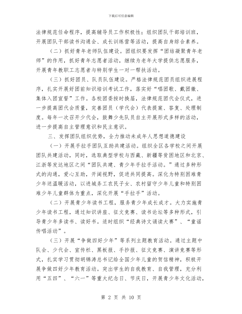 教育局团委工作打算与教育局基础教育学习计划2篇汇编_第2页