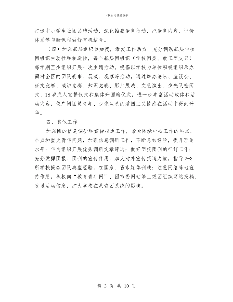 教育局团委工作打算与教育局基础教育学习计划2篇汇编_第3页