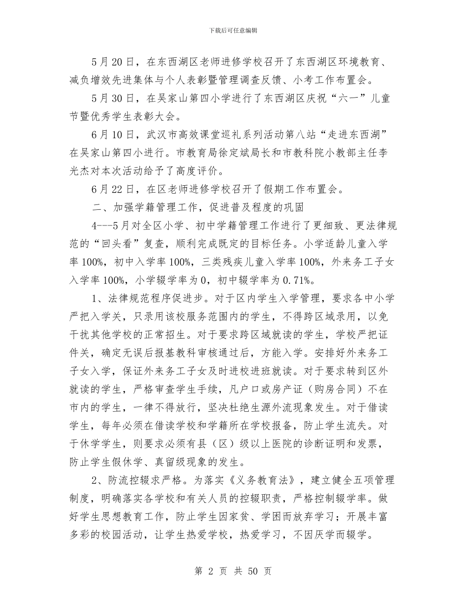 教育局基础教育科上半年工作总结与教育局学习实践科学发展观活动第二阶段工作总结汇编_第2页