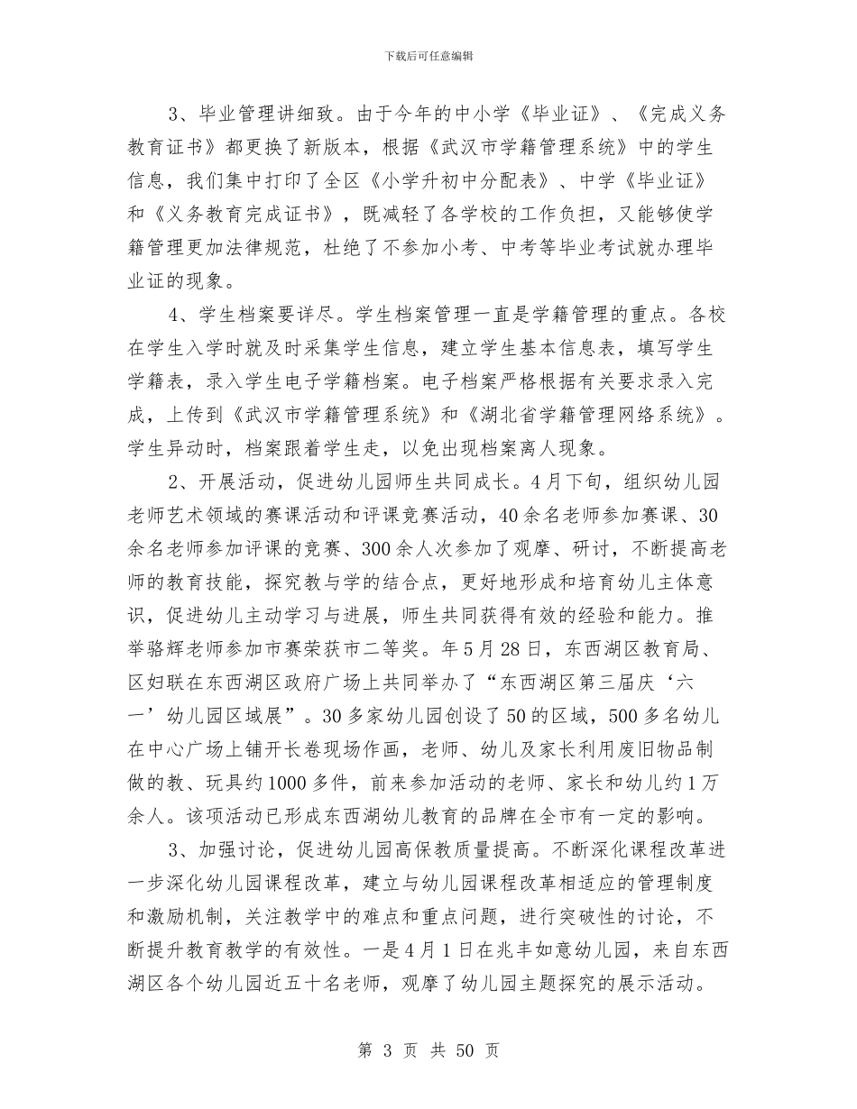 教育局基础教育科上半年工作总结与教育局学习实践科学发展观活动第二阶段工作总结汇编_第3页