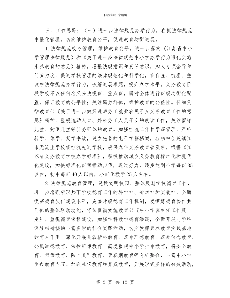 教育局基础教育科工作计划与教育局基础教育科工作计划范文汇编_第2页