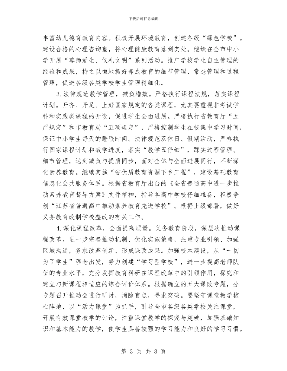 教育局基础教育科工作计划范文与教育局安全管理工作计划汇编_第3页