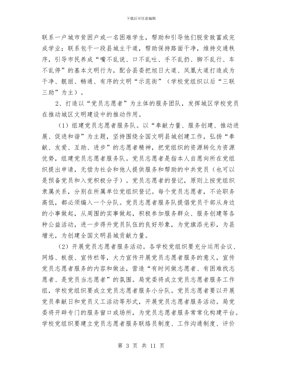 教育局城区党建活动意见与教育局学习实践科学发展观活动第二阶段工作总结汇编_第3页