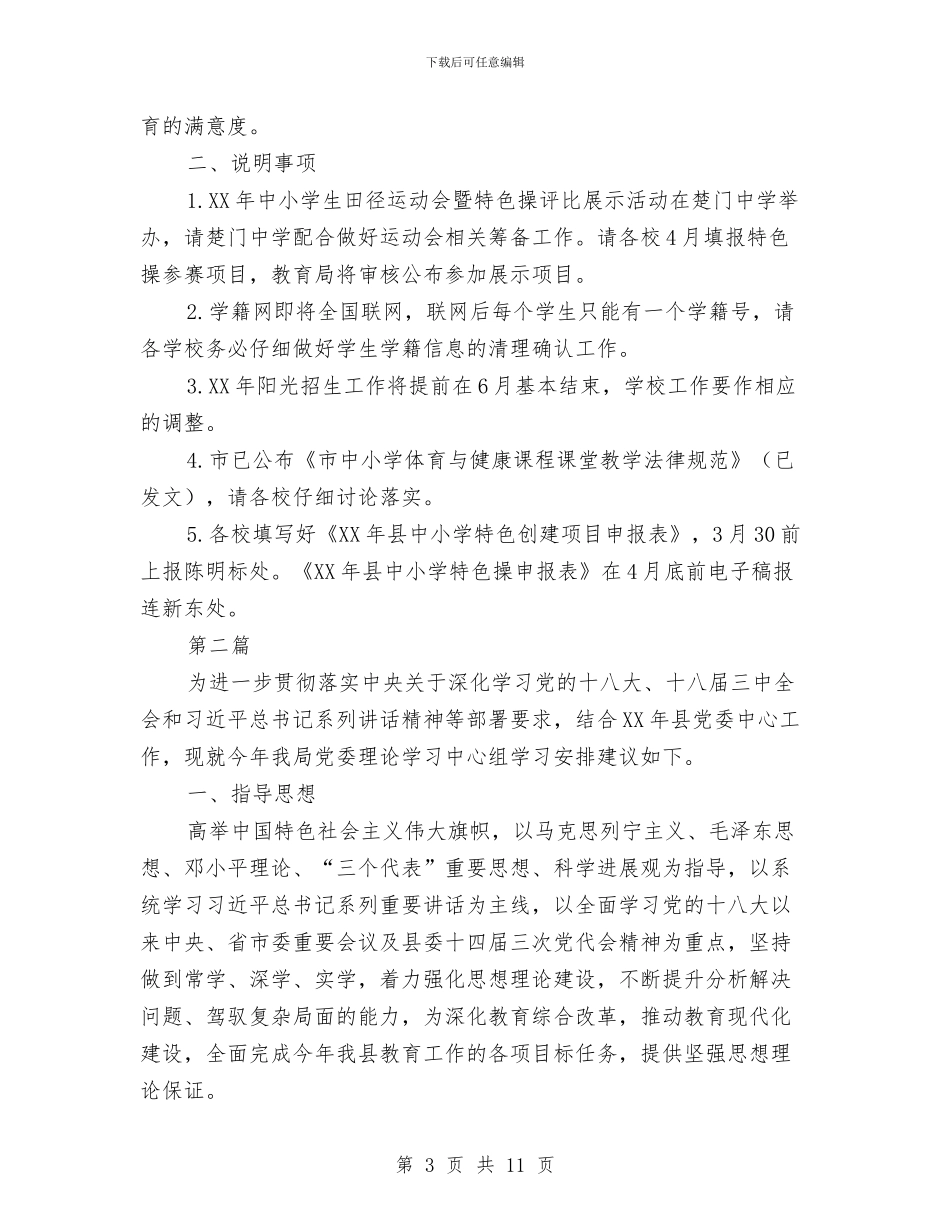 教育局基础教育学习计划2篇与教育局基础教育科工作计划汇编_第3页