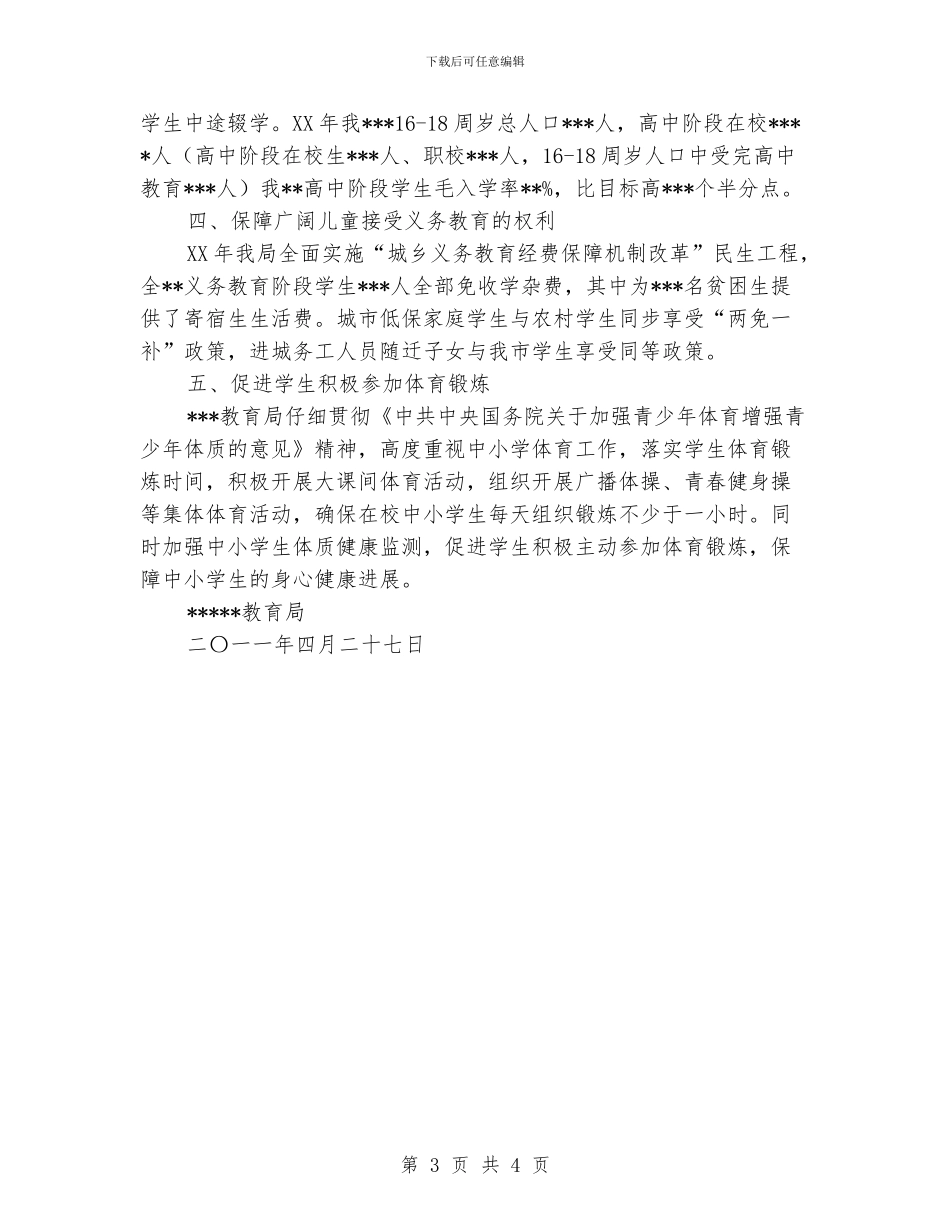 教育局妇女儿童规划评估报告_第3页