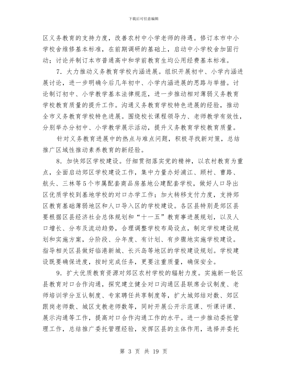 教育局基础教育工作计划与教育局学习工作计划汇编_第3页