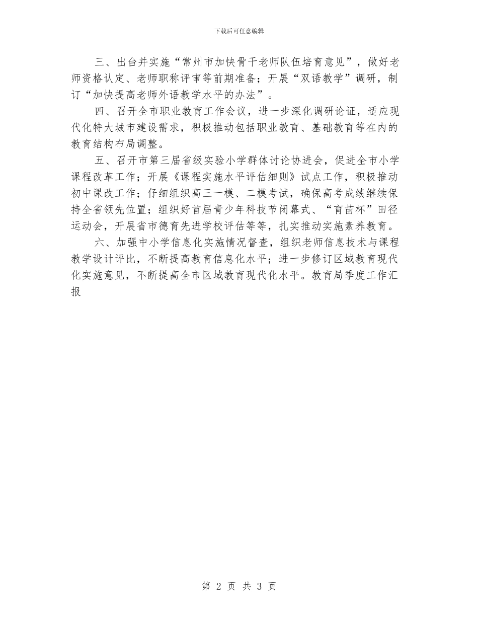 教育局季度工作汇报工作总结_第2页