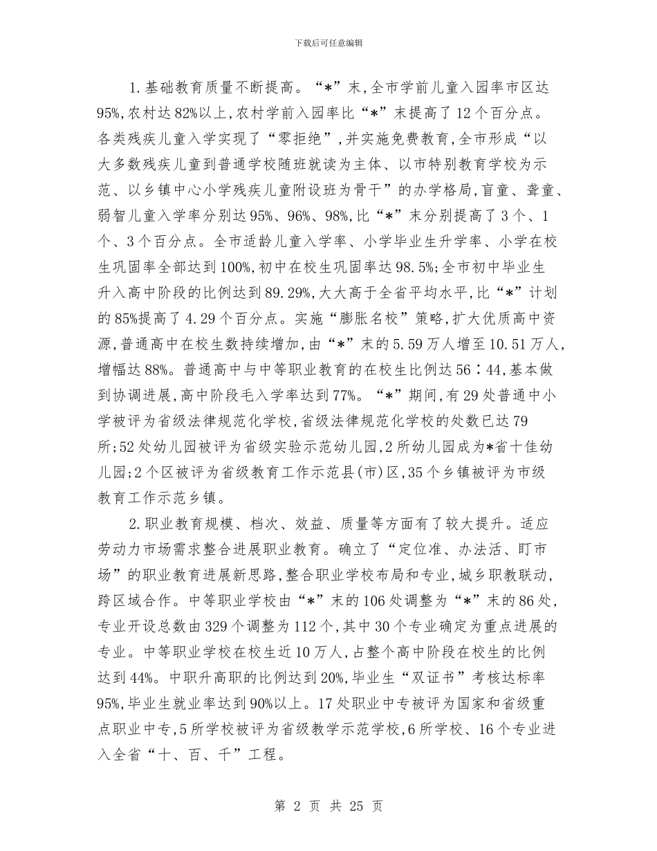 教育局基础教育质量提高工作计划与教育局学前教育行动计划汇编_第2页