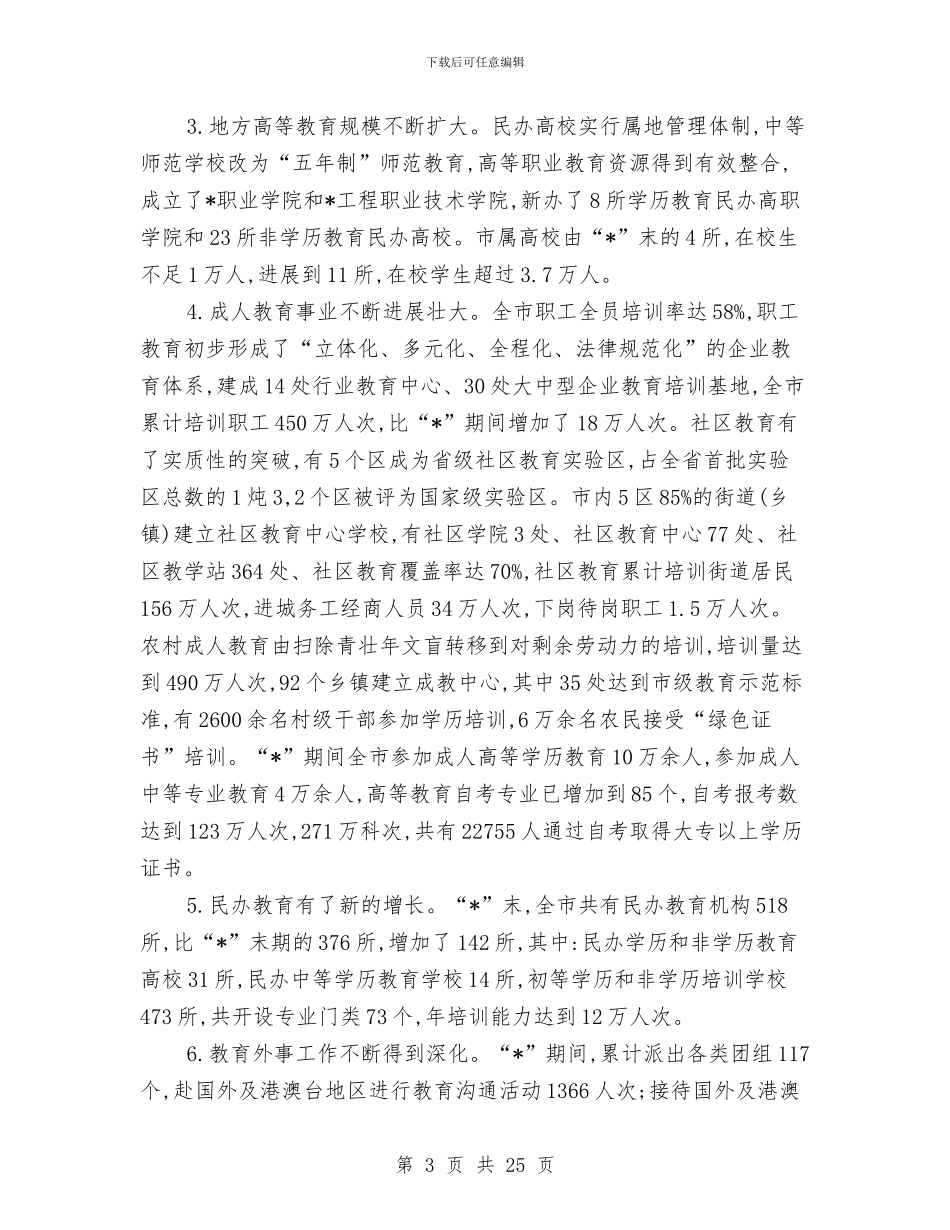 教育局基础教育质量提高工作计划与教育局学前教育行动计划汇编_第3页
