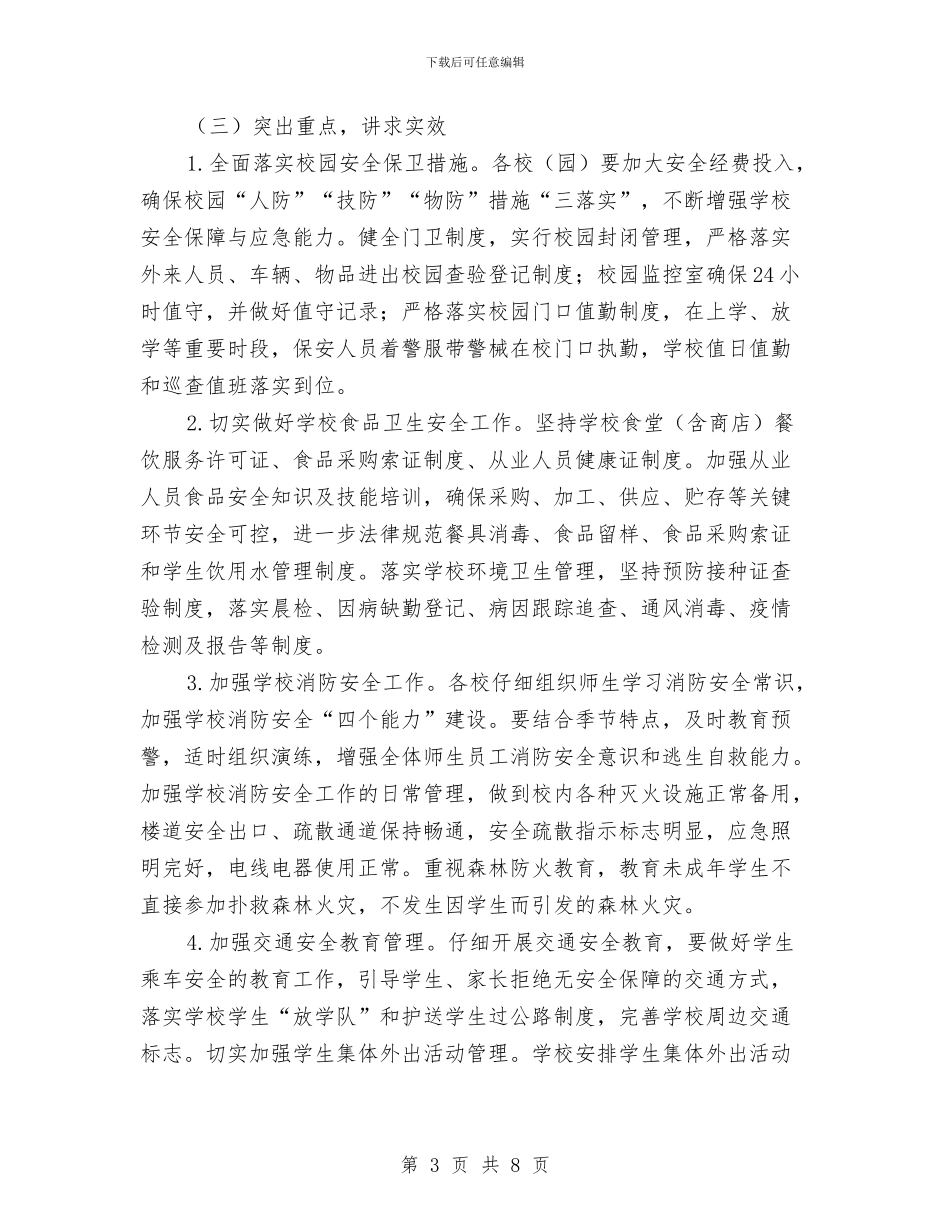 教育局安全综治工作思路与教育局完善民族教育小结汇编_第3页