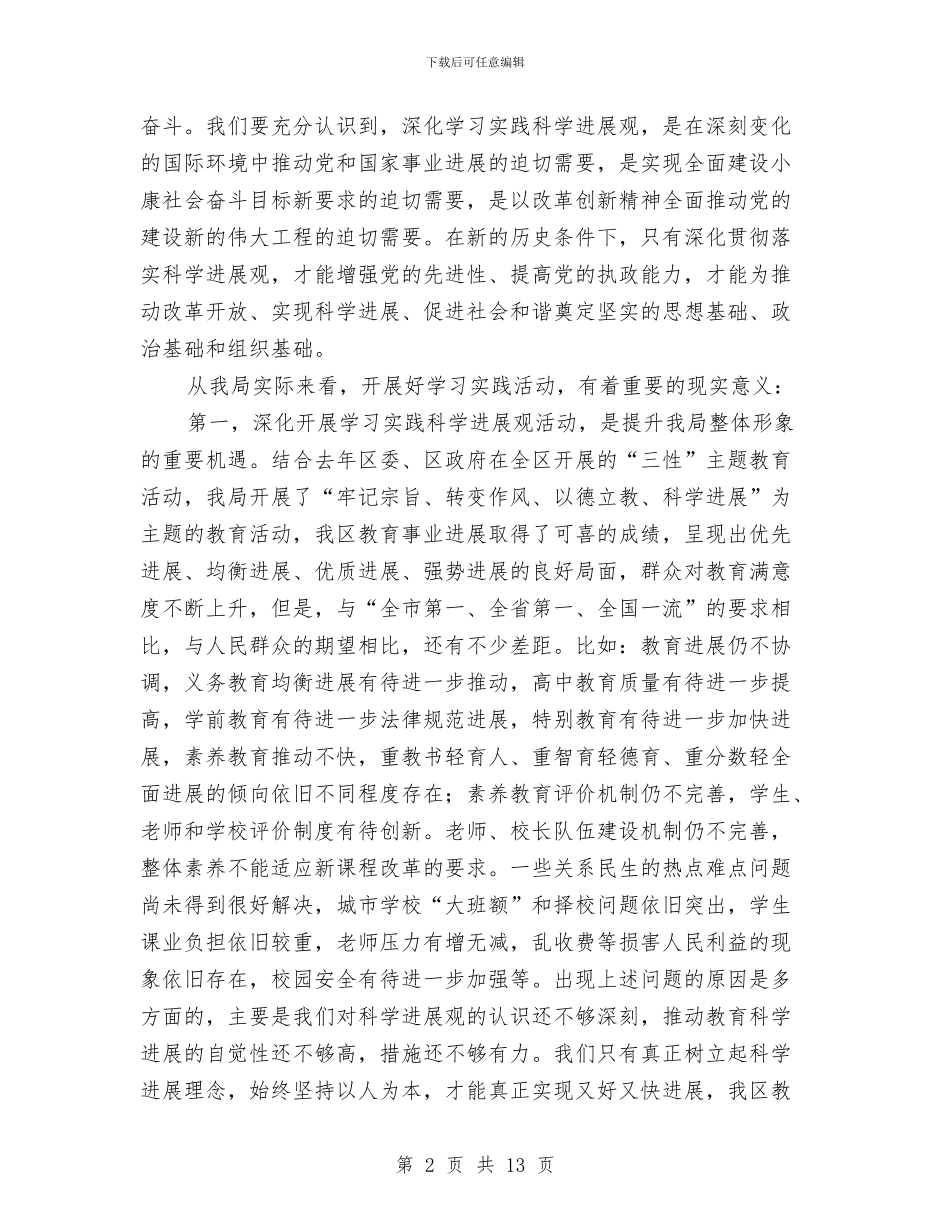 教育局学习科学发展观及作风建设讲话与教育局学前教育质量建设意见汇编_第2页