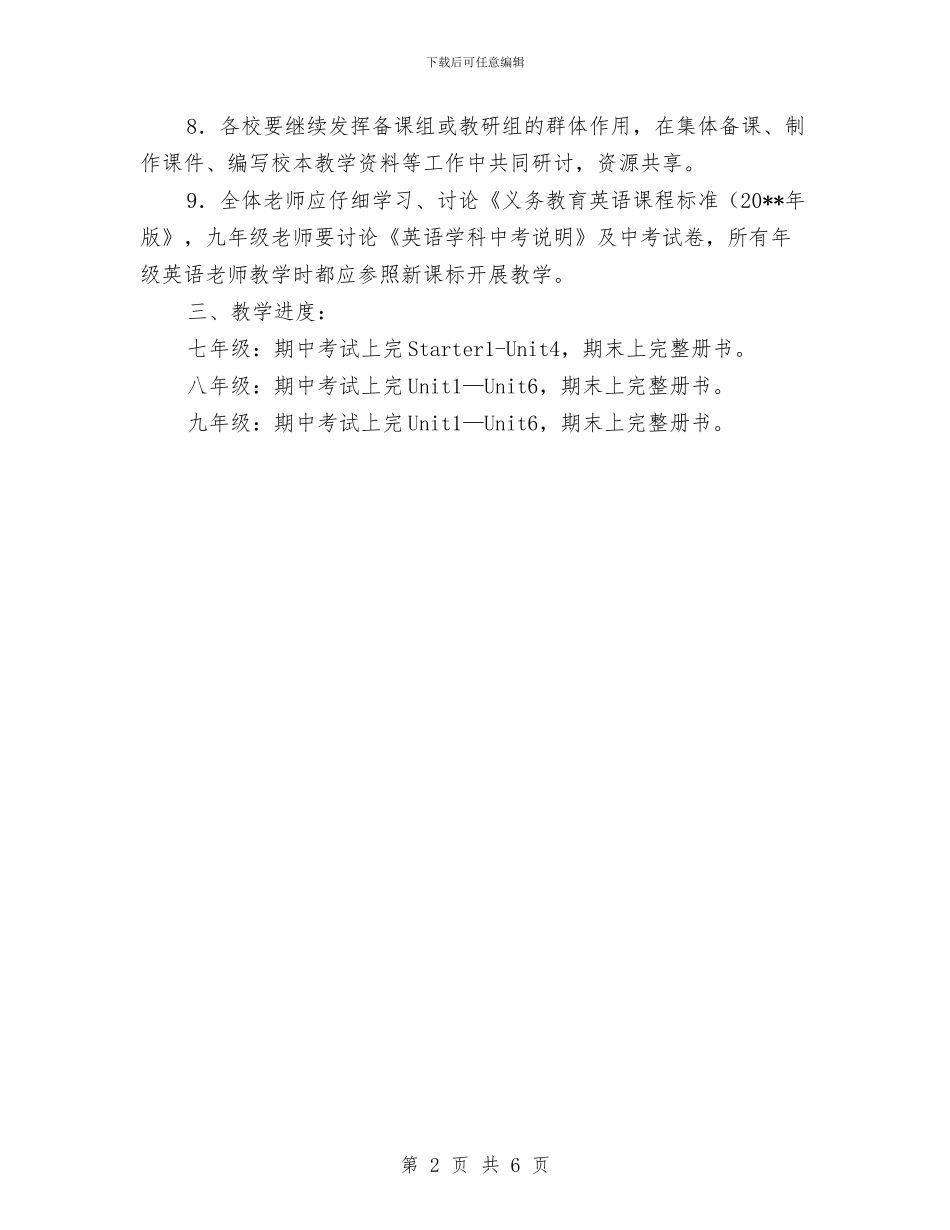 教育局学科建设活动计划---教育局工作计划与教育局安全管理工作计划汇编_第2页