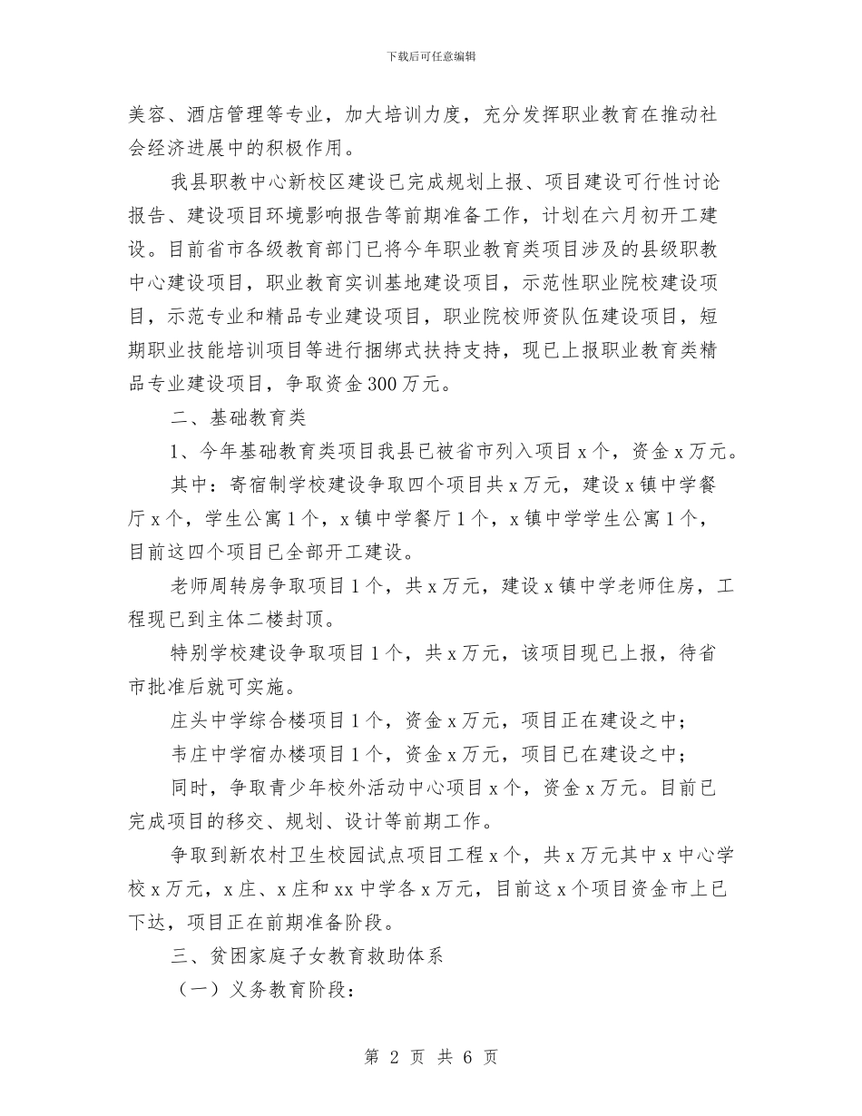 教育局实施民生工程建设项目工作汇报与教育局局长个人述职述廉报告汇编_第2页
